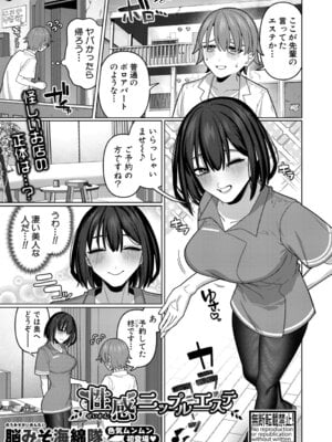 [脳みそ海綿隊] 性感ニップルエステ-米哈社