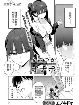 [エノキドォ] ふつつかオナホ その後 (COMIC アンスリウム 2026年1月号) [葱鱼个人汉化] [DL版]-米哈社