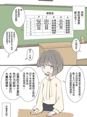 [川洲出版] 今日からこの学校は主要5科目以外ぜーんぶセックスの授業になります [中国翻訳]-米哈社
