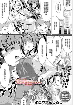 [よこやまんじろう] Who are ゆゆゆ～？ (COMIC アンスリウム 2025年12月号) [中国翻訳] [DL版]-米哈社