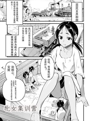 [松本痙] 牝訓練 (肉虐エゴイズム)｜牝女集训营 [北航考研人个人汉化] [DL版]-米哈社