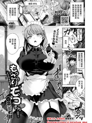 [茶釜太郎] もっこりモコさん!~グランマを添えて~ (COMIC BAVEL 2026年2月号) [中国翻訳] [DL版]-米哈社