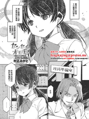 [村正みかど] センセイのオモチャ [中国翻訳]-米哈社