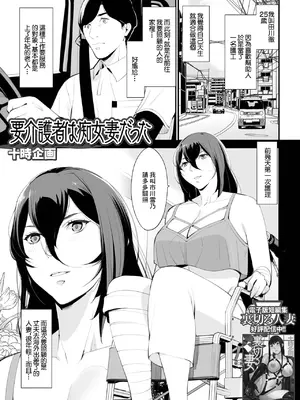 [十時企画] 要介護者は痴女妻だった [中国翻訳]-米哈社