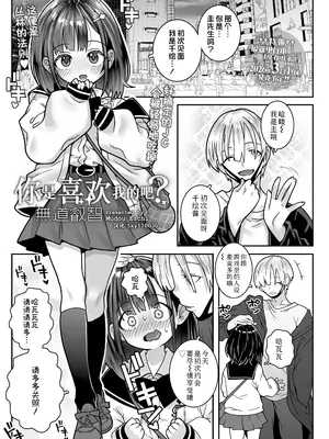 [無道叡智] 僕のことスキだよね？ (COMIC LO 2026年2月号)｜你是喜欢我的吧？ [Sky110036个人汉化] [DL版]-米哈社