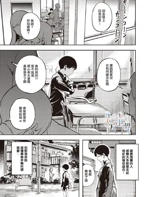 [木山ヒト] 僕だけが知ってる大人の世界 (COMIC ルクセリア vol.02) [中国翻訳] [DL版]-米哈社