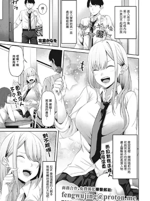 [左倉かなを] キラキラギャルと非モテ陰キャ (COMIC ペンギンクラブ 2023年7月号) [中国翻訳] [DL版]-米哈社