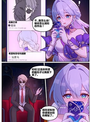 [JimPu6] Robin (Honkai Star rail)[Chinese] [无码版]-米哈社